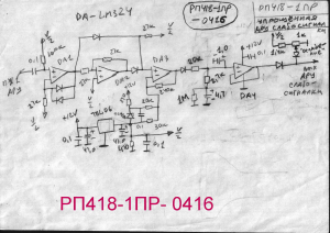 РП418-1ПР АРУ слабосигналки упрощённая (0416).JPG