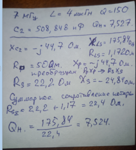 Нагруженная добротность индуктивной ветви П-контура.png